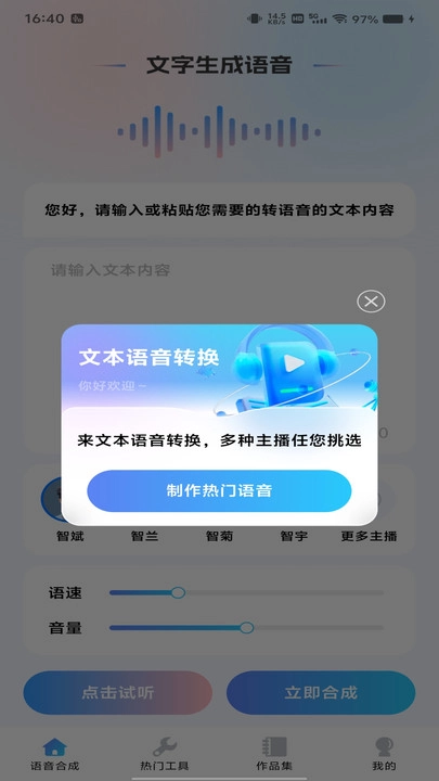 文本语音转换官方最新版