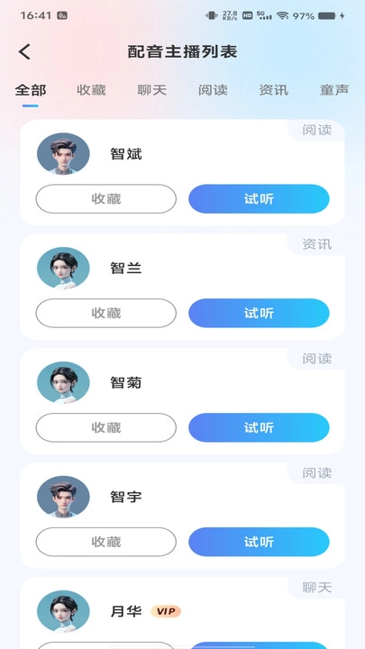 文本语音转换官方最新版
