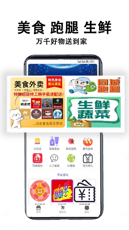 中童外卖最新免费版
