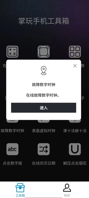 掌玩工具箱官方正版图4