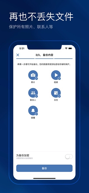 AcronisMobile原版图1