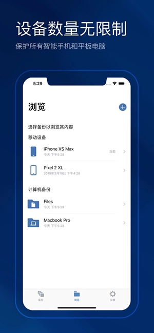 AcronisMobile原版图2