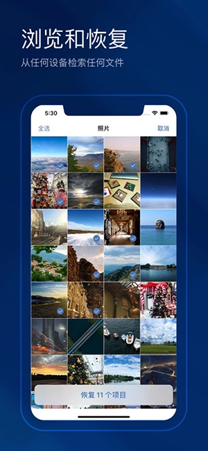 AcronisMobile原版图3