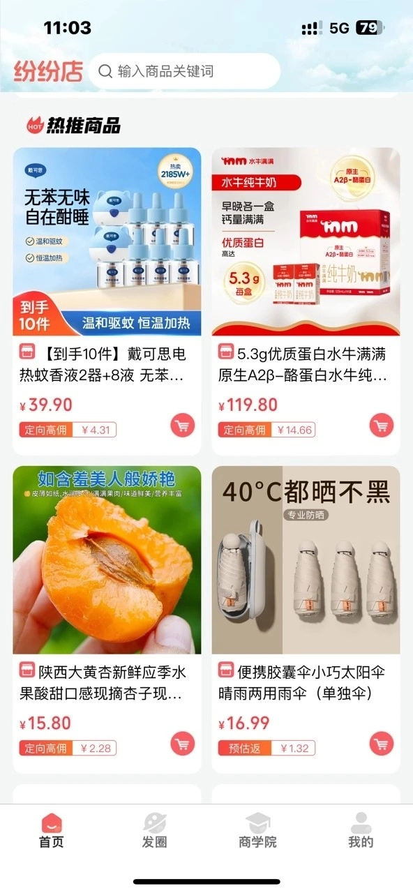 纷纷店官方最新版