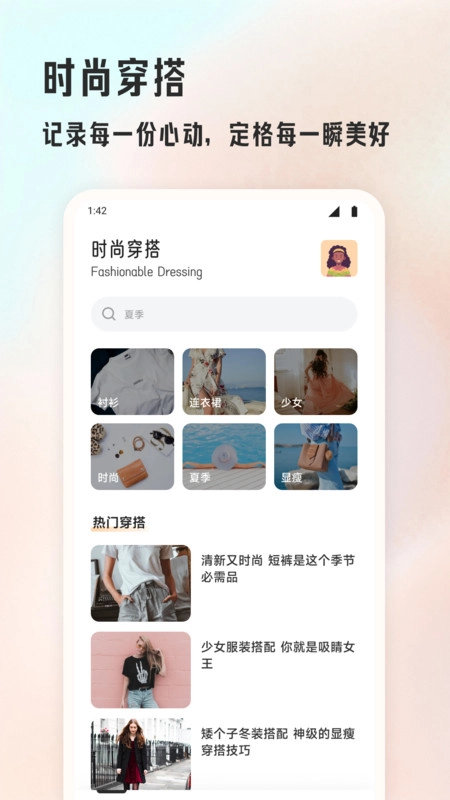 Everskies穿搭安卓直装版图1