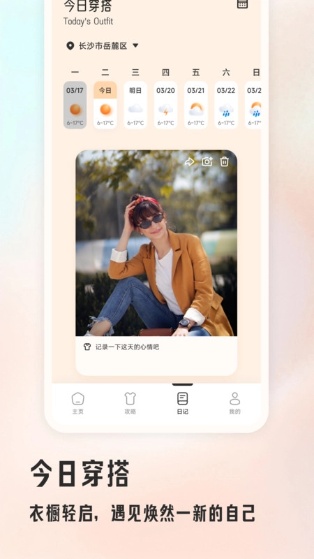 Everskies穿搭安卓直装版图3