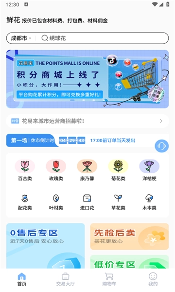 花易来手机正版