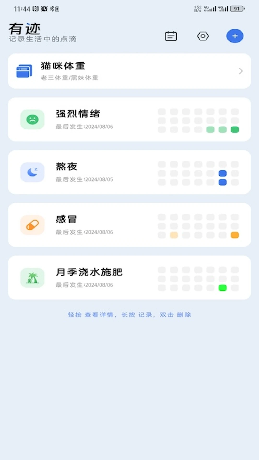 有迹记录安卓直装版图1