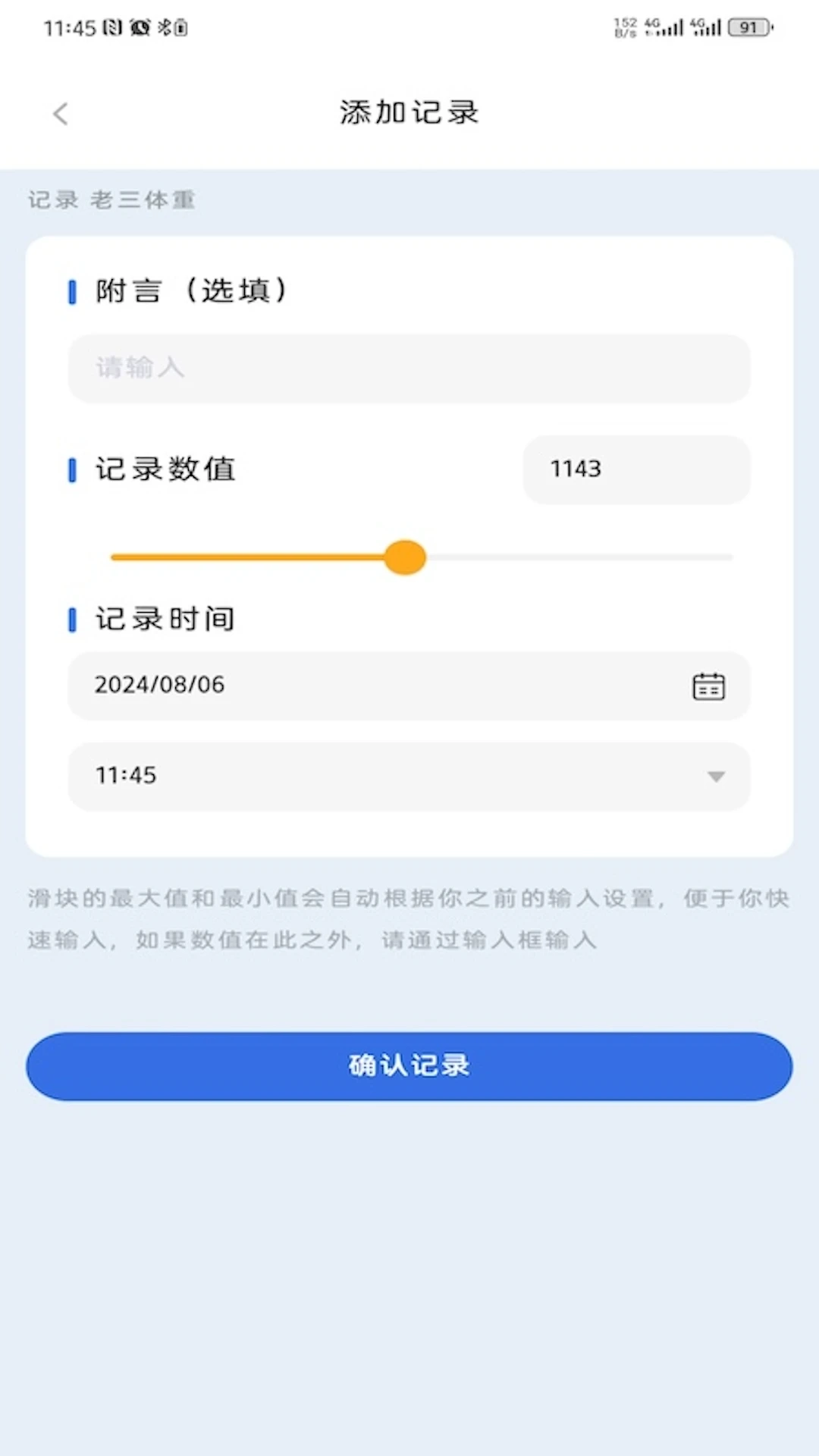 有迹记录安卓直装版图4