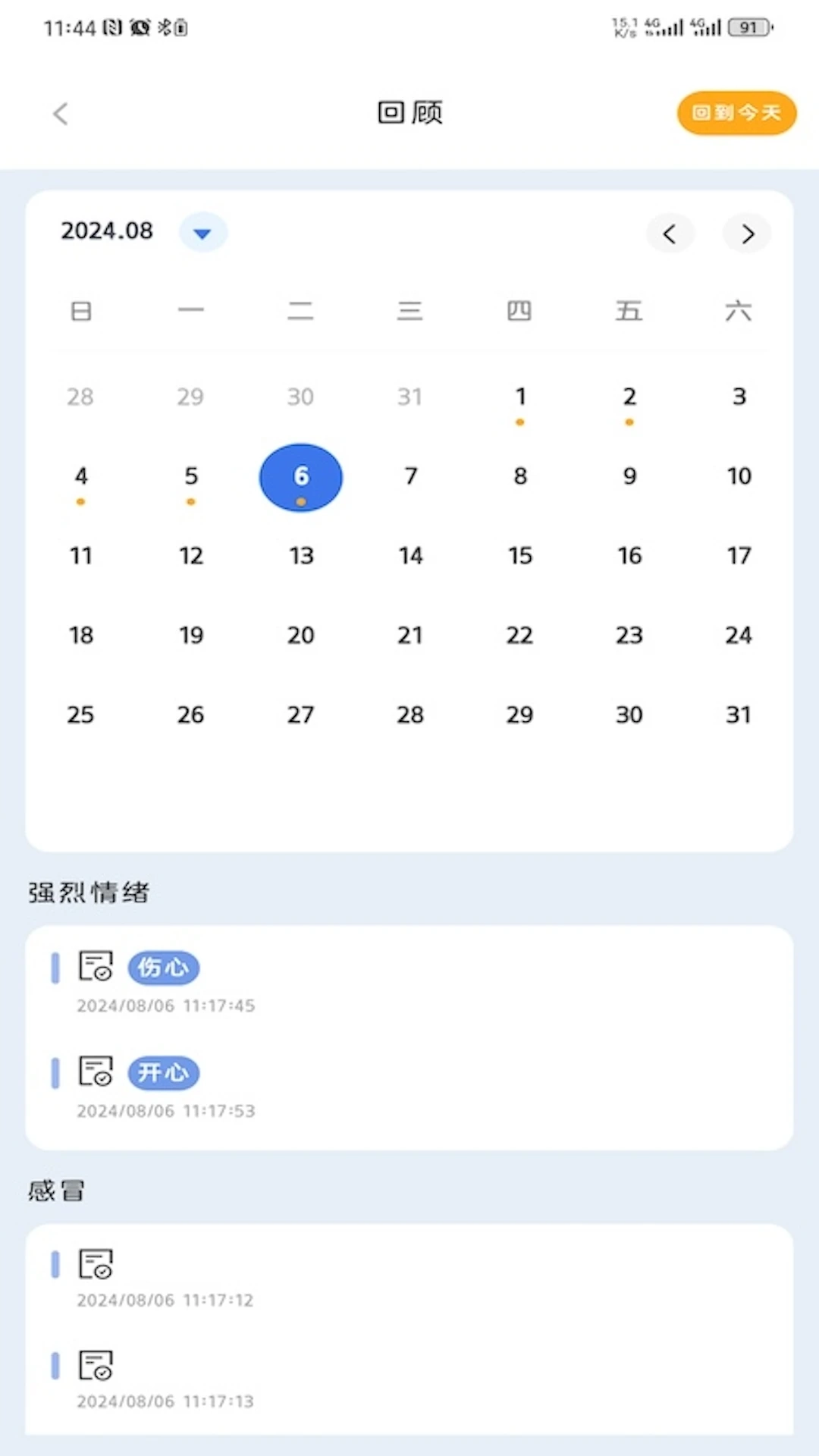有迹记录安卓直装版图5