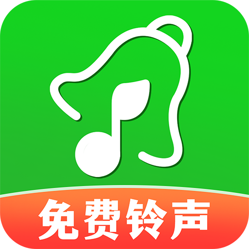免费手机铃声