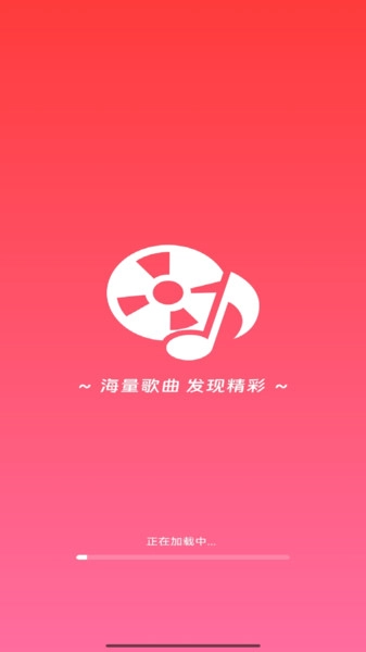 畅听音乐正版图1