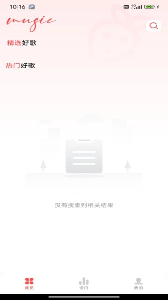 畅听音乐正版图2