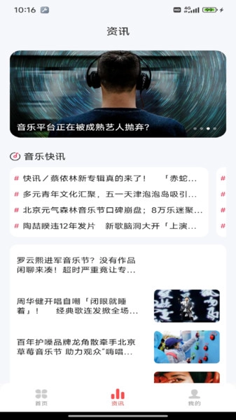 畅听音乐正版图4