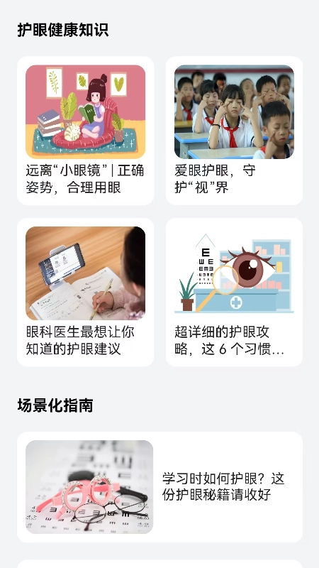 睛彩呵护助手安卓直装版图3