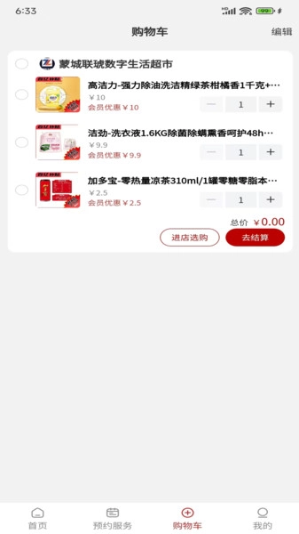 联琥数字生活安卓版图1