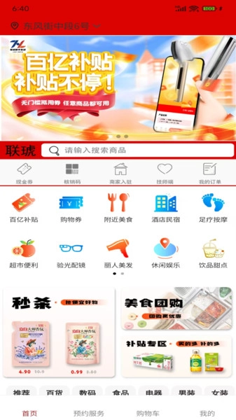 联琥数字生活安卓版图4