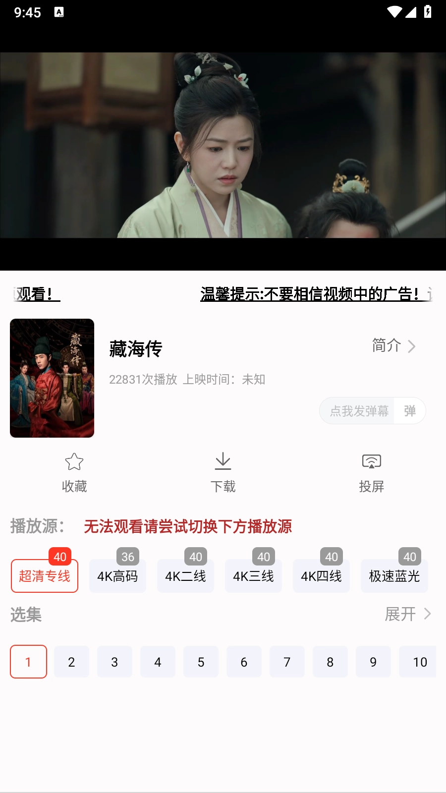 光圈4K安卓免费版图6