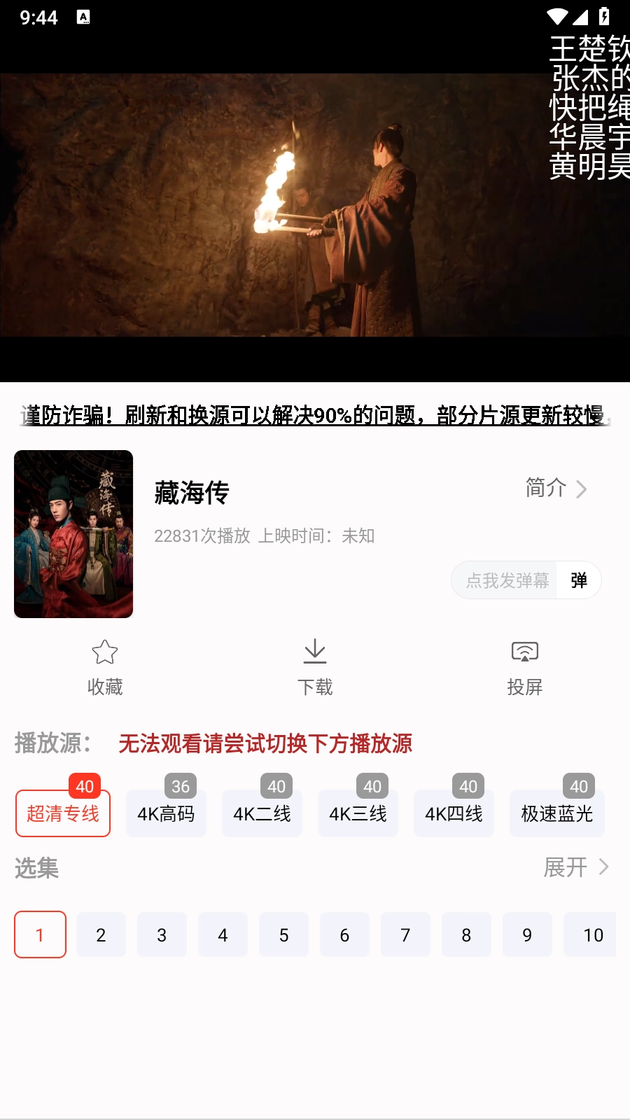 光圈4K安卓免费版图7