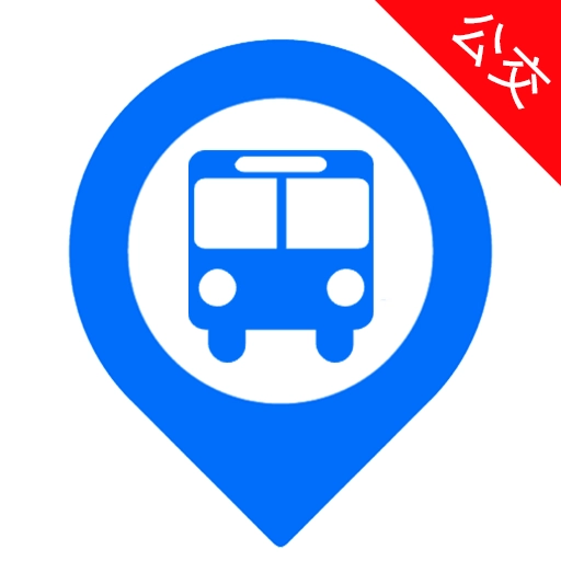 实时公交准手机版