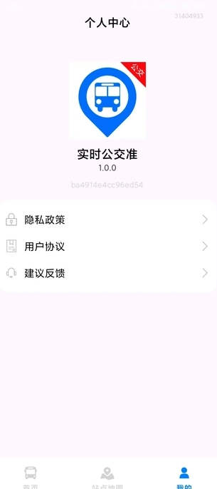 实时公交准手机版图1