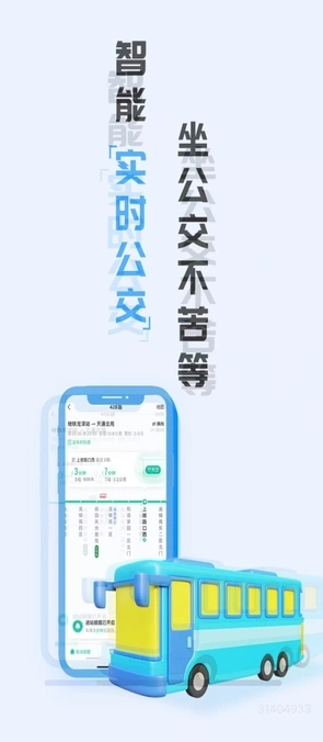 实时公交准手机版图2