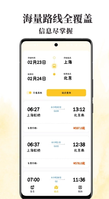 火车票查查安卓版图2