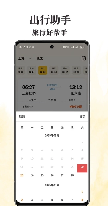 火车票查查安卓版图4