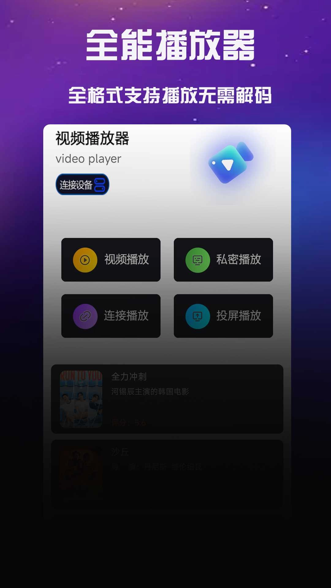 片场播放器手机正版图3
