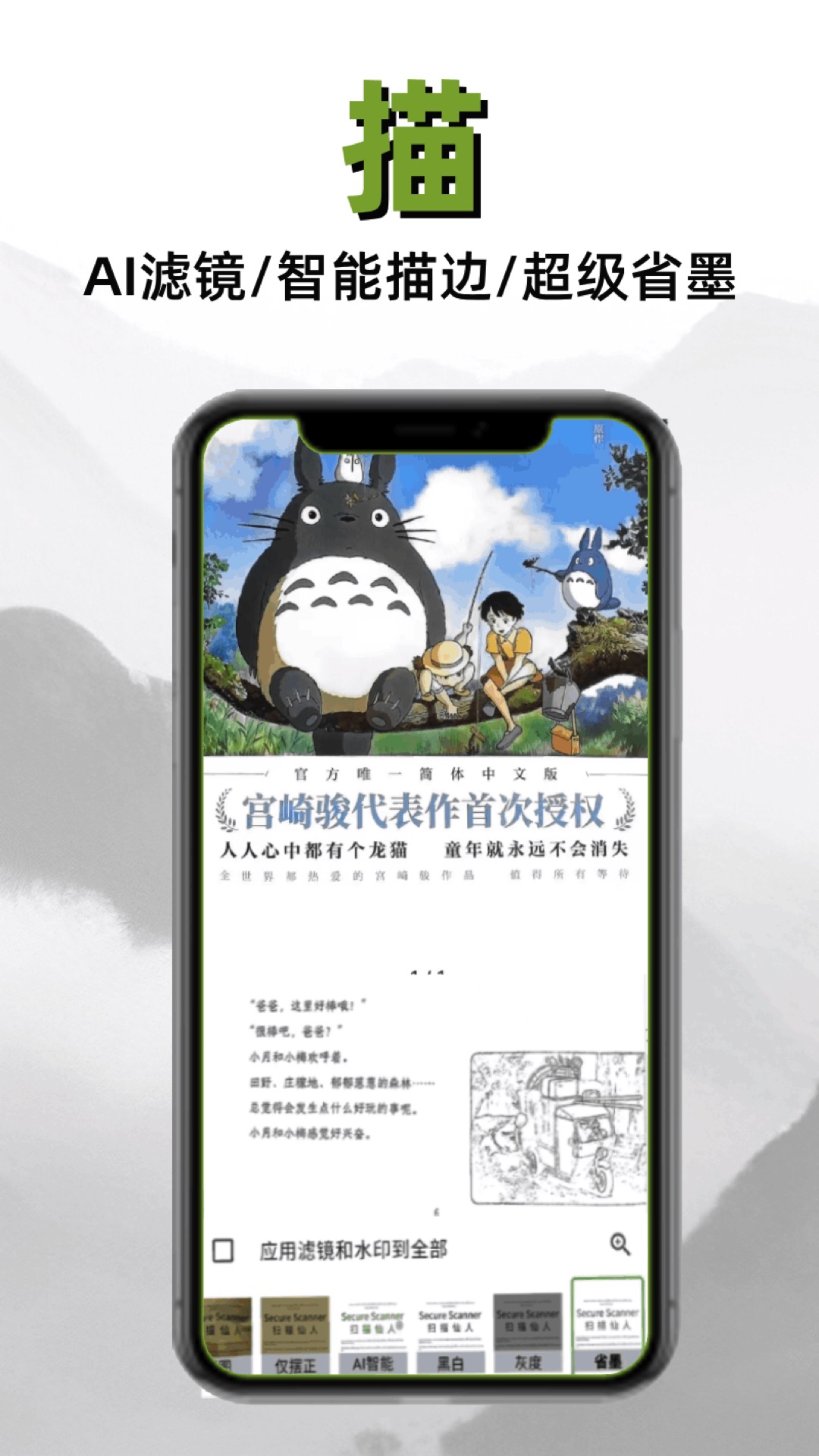 扫描仙人