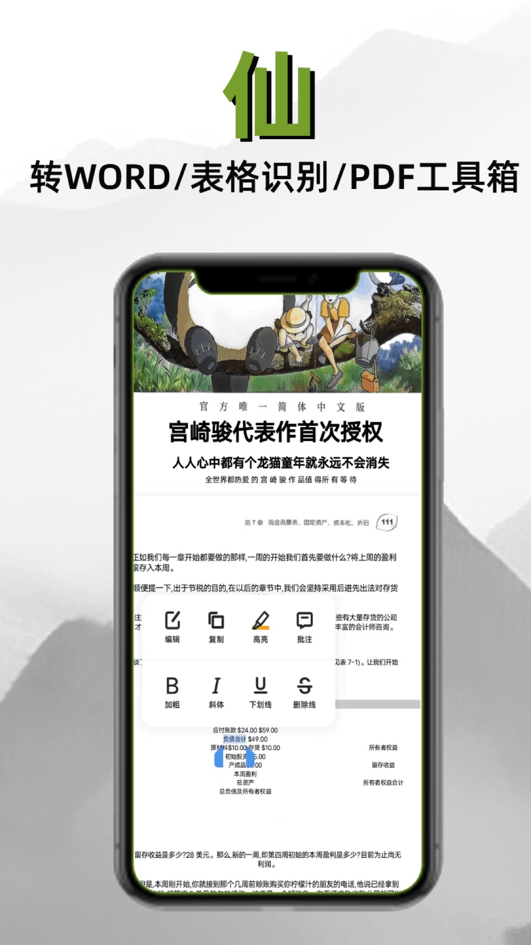 扫描仙人