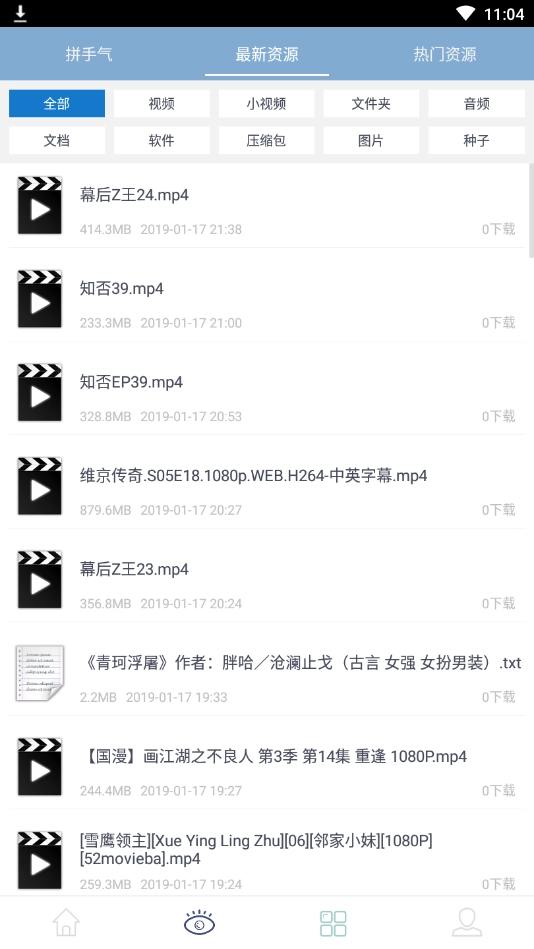 云盘搜索精灵安卓版图2
