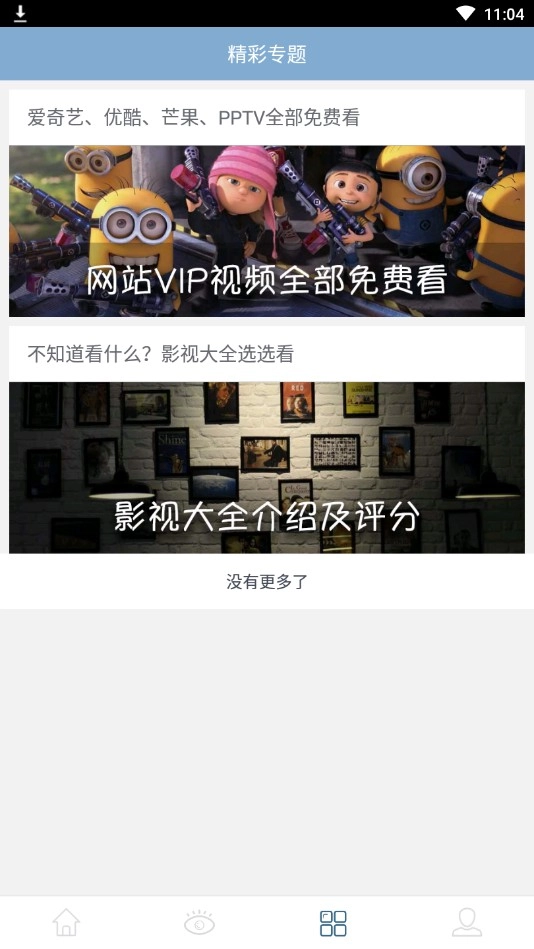 云盘搜索精灵安卓版图4