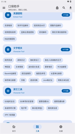 口袋助手官方正版