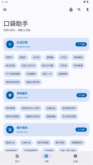 口袋助手官方正版