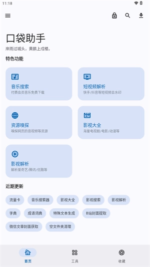 口袋助手官方正版