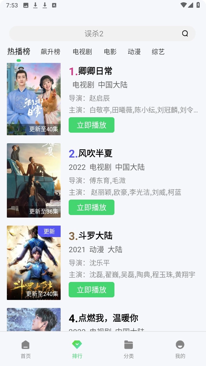 山海视频投屏版图3