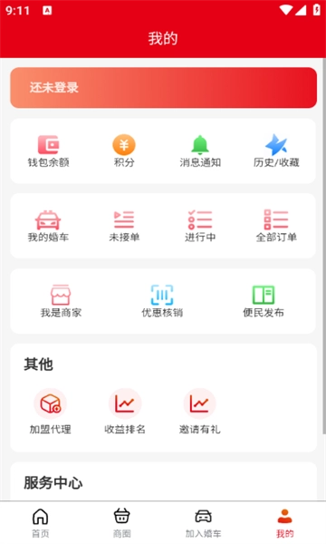 同城婚车免费版