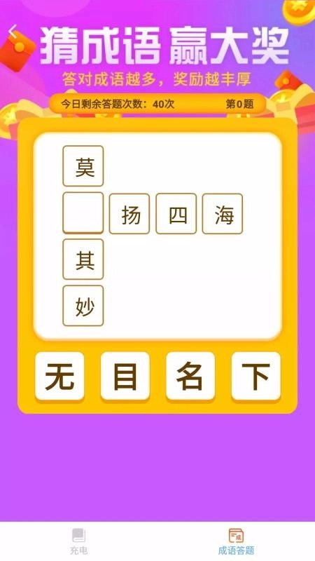 开心充电手机版图3