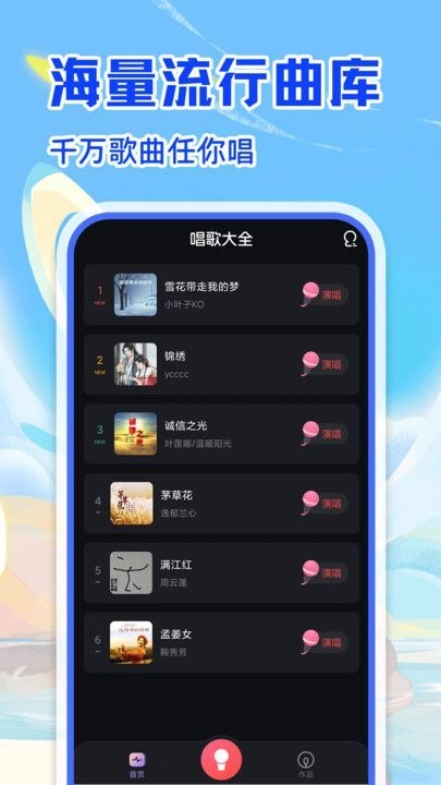 唱歌多多手机最新版