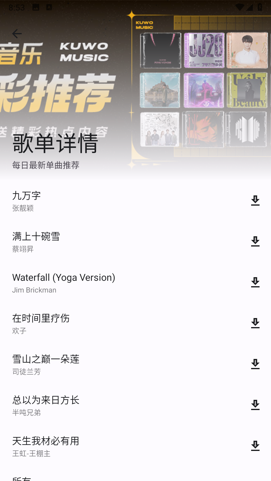 音乐适合4