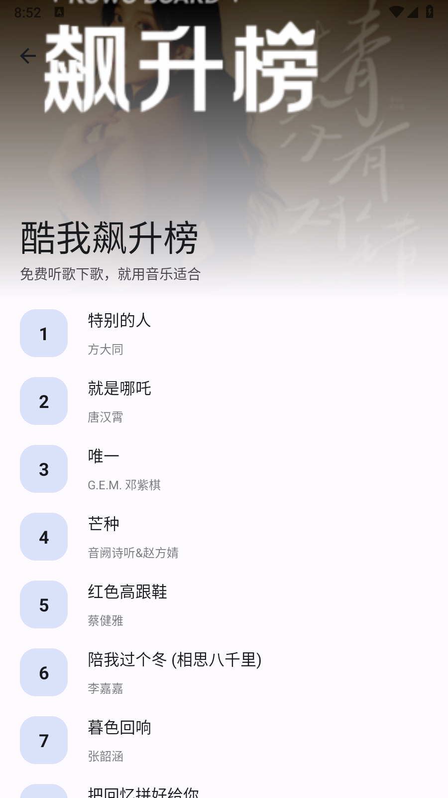 音乐适合8