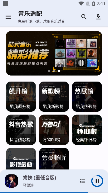 音乐适合中文版下载