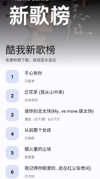 音乐适合中文版下载