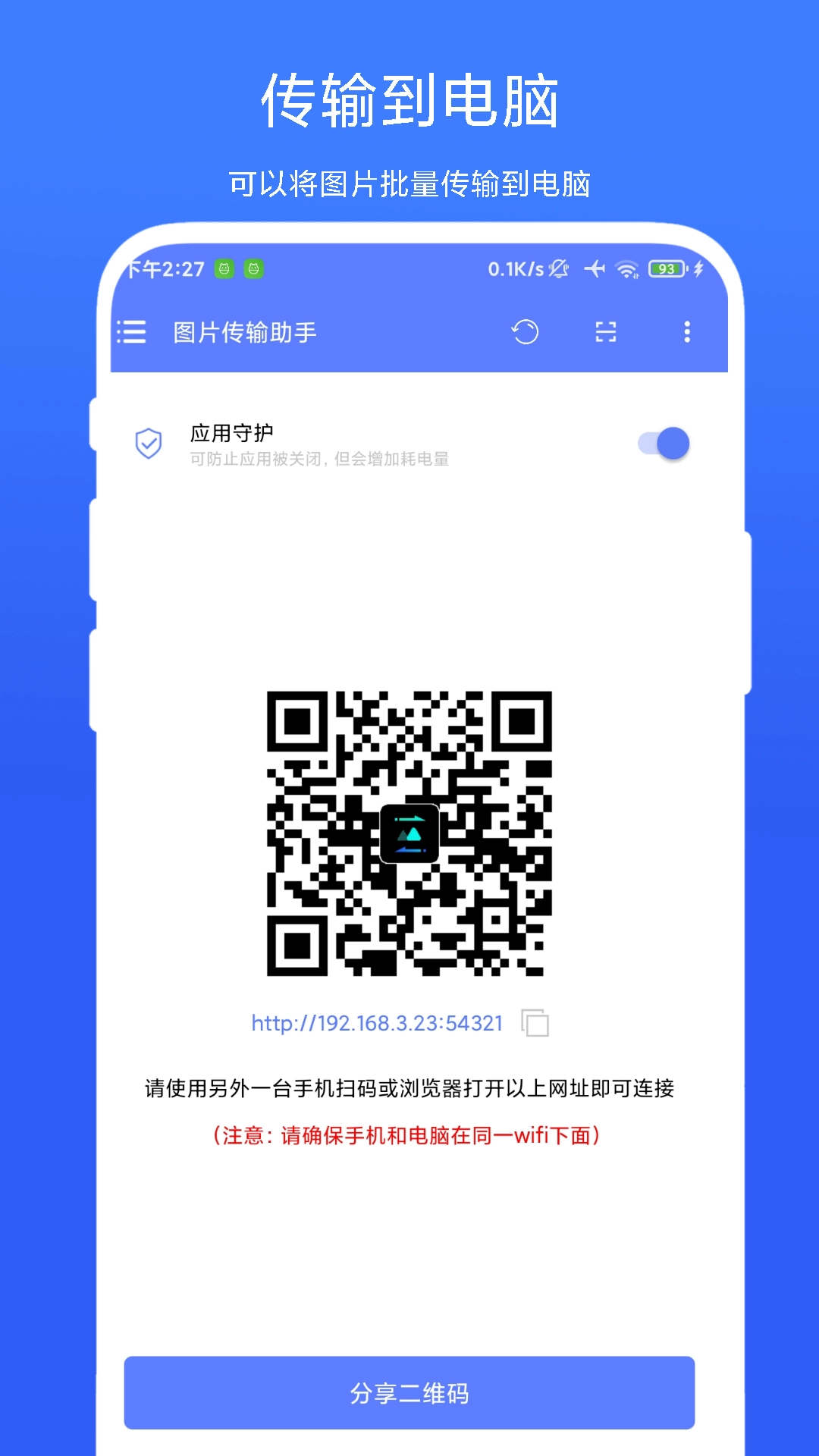 图片传输助手官方版图1