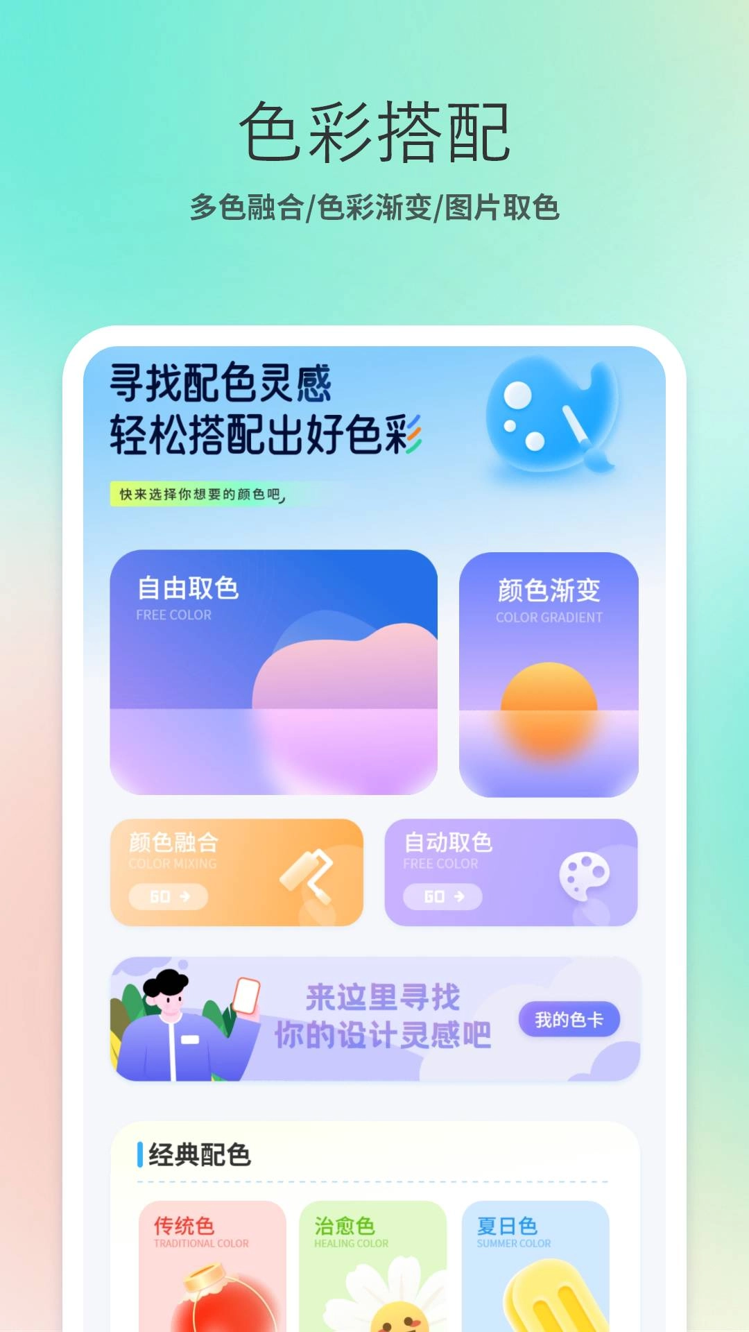 调色盘官方最新版图1