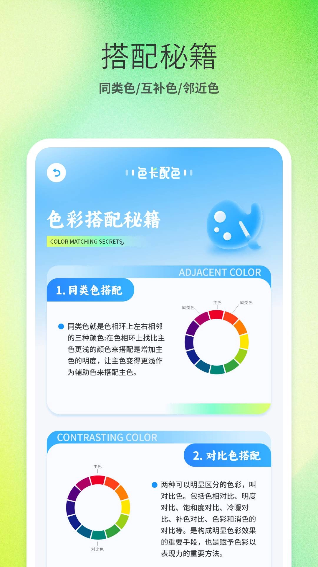调色盘官方最新版图2