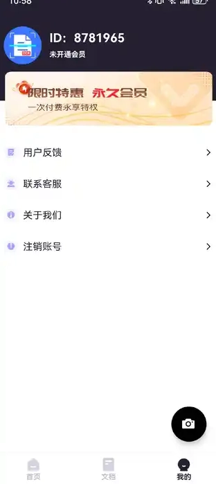 卓越扫描王安卓免费版图1