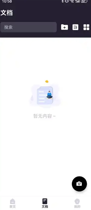 卓越扫描王安卓免费版图3