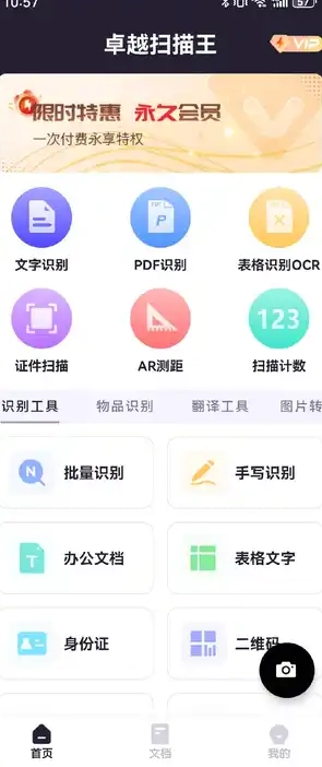 卓越扫描王安卓免费版图4